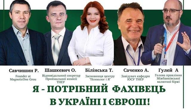 Я – ПОТРІБНИЙ ФАХІВЕЦЬ В УКРАЇНІ І ЄВРОПІ!