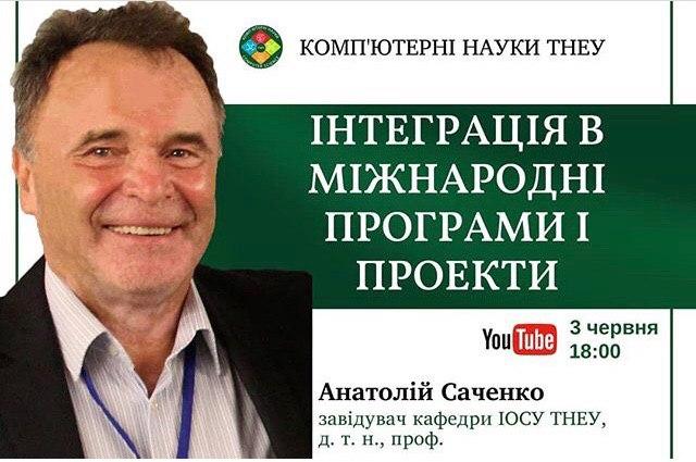 ІНТЕГРАЦІЯ В МІЖНАРОДНІ ПРОГРАМИ І ПРОЕКТИ