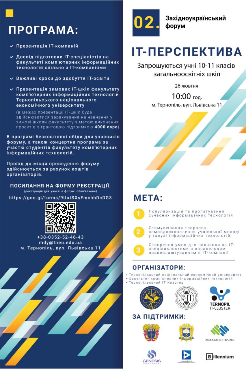 Фінальний етап конкурсу ІТ – проектів