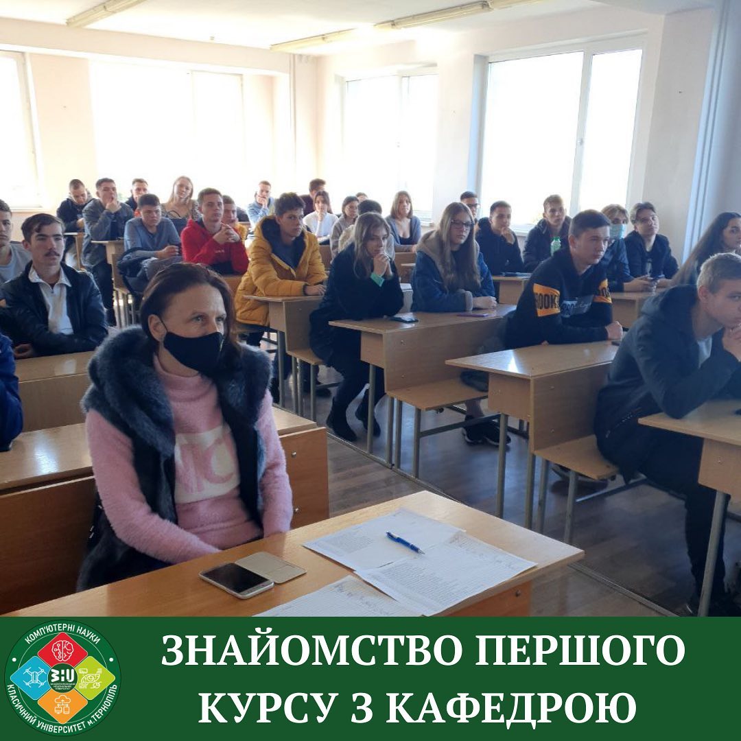 Знайомство з 1 курсом Комп’ютерні науки ЗУНУ!