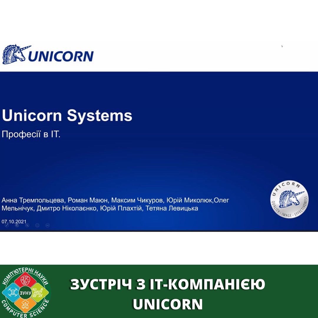 Зустріч студентів з IT-компанією Unicorn