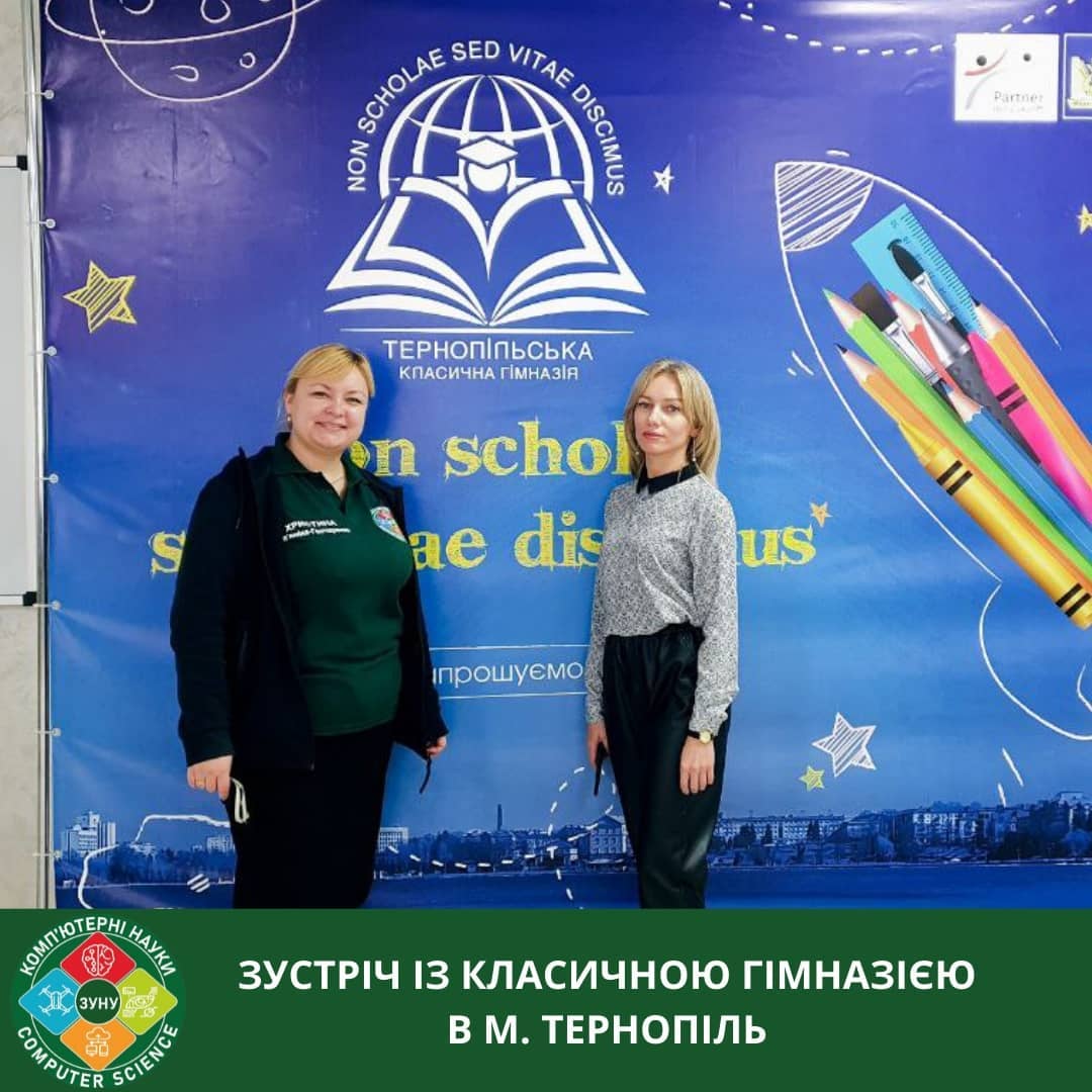 Відвідали Класичну гімназію в м.Тернопіль