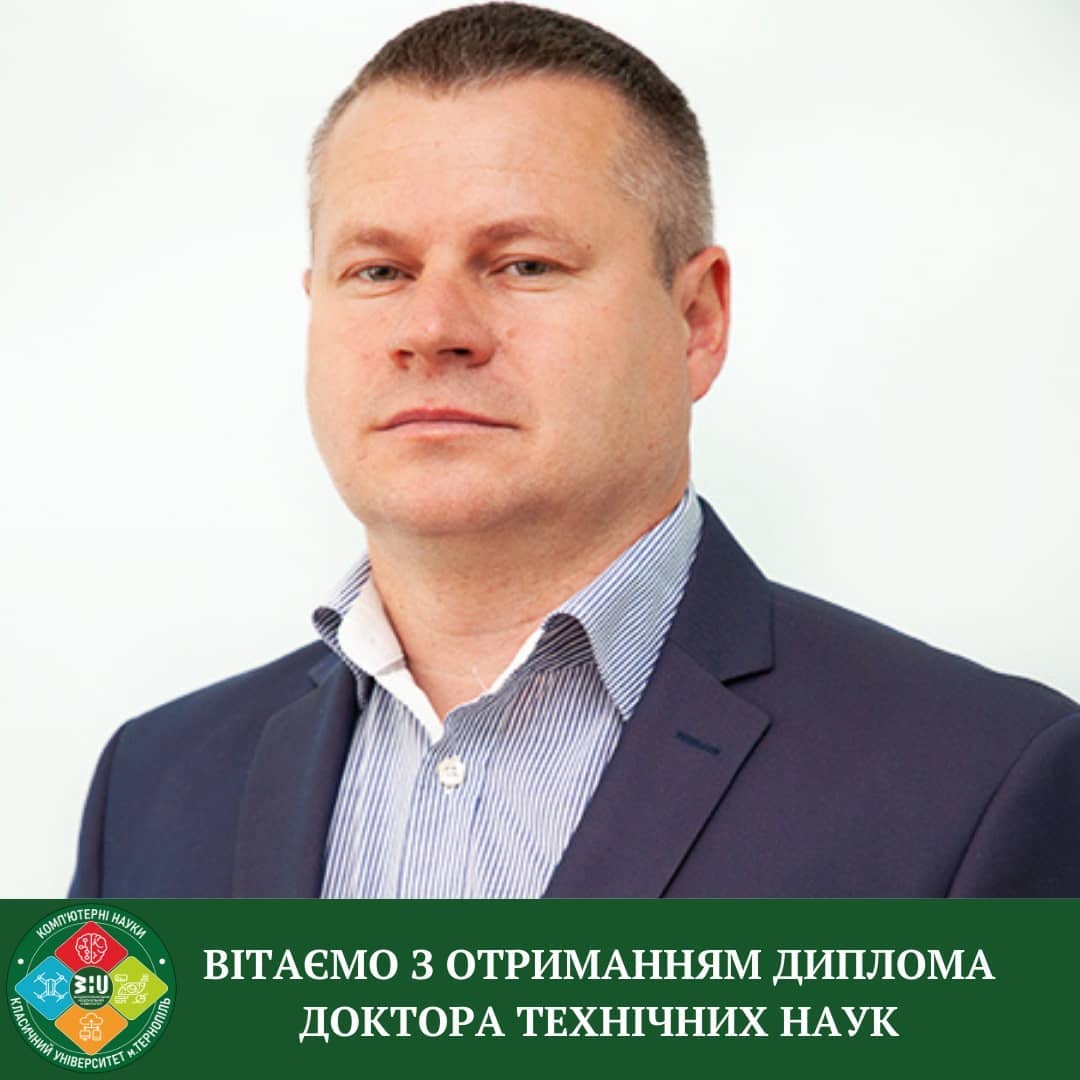 Вітаємо, завідувача кафедри ІОСУ ЗУНУ, Комара Мирослава Петровича , з отриманням диплома ДОКТОРА ТЕХНІЧНИХ НАУК