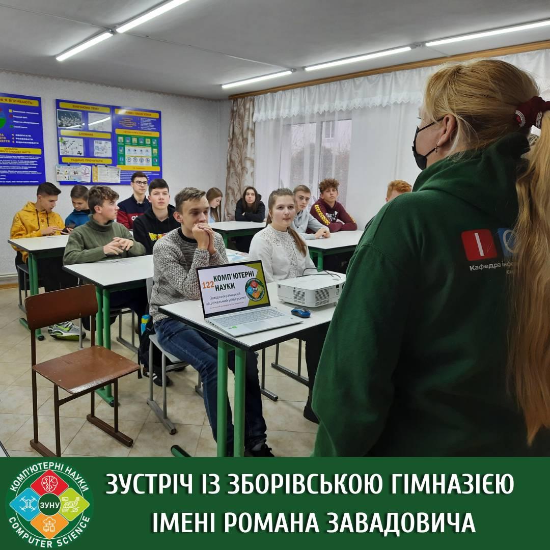 Відбулась профорієнтаційна кампанія в Зборівській гімназії імені Романа Завадовича.