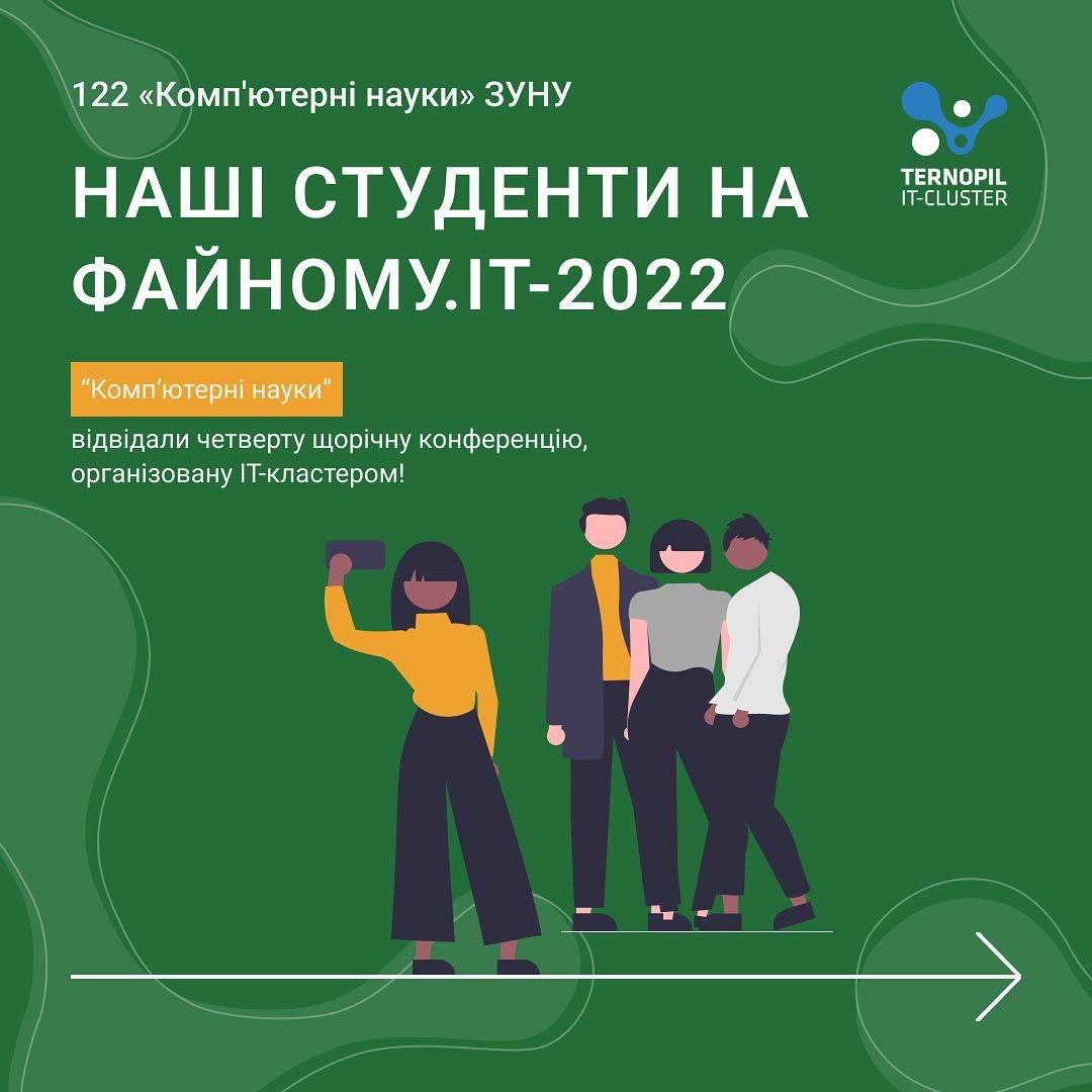 Наші студенти на ФАЙНОМУ.IT-2022