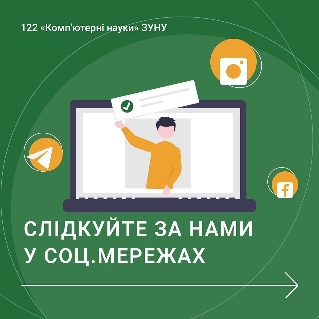 Слідкуйте за нами у соц.мережах