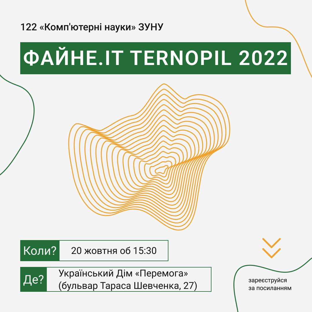 Файне.ІТ-2022