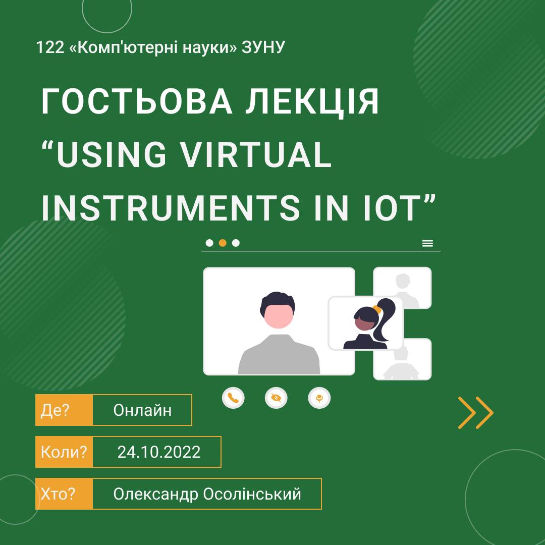 Гостьова лекція “Using virtual instruments in IoT”