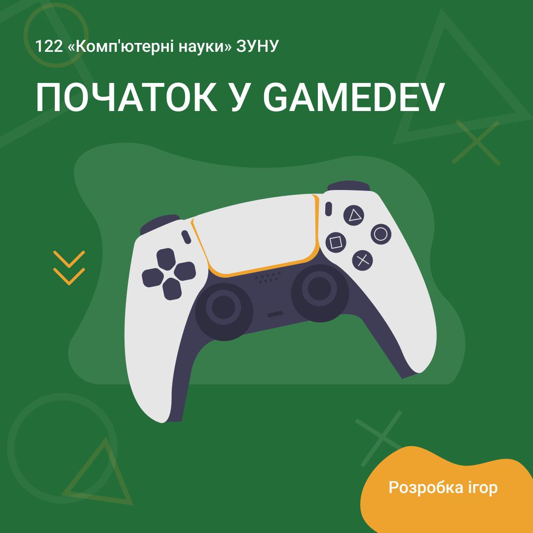 Початок у GameDev