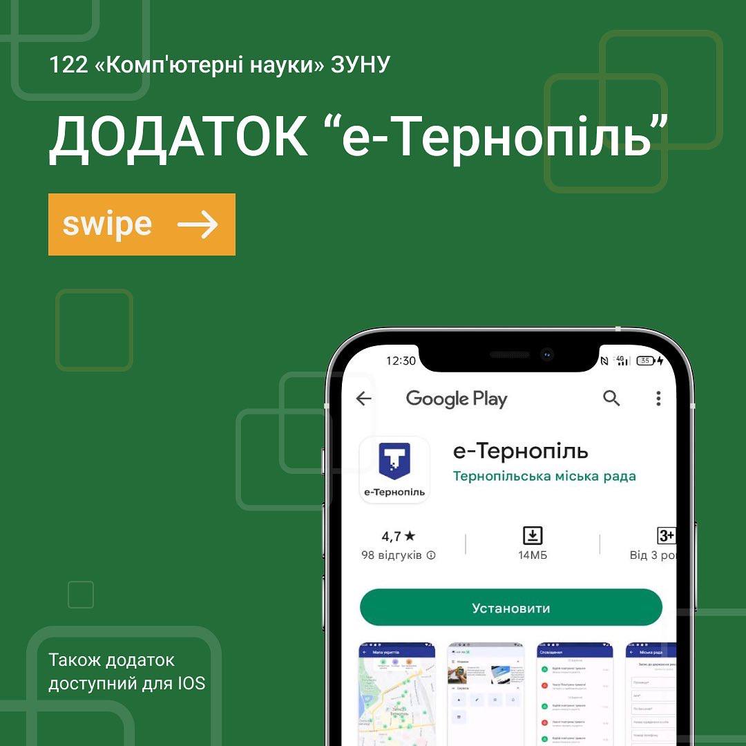 е-Тернопіль