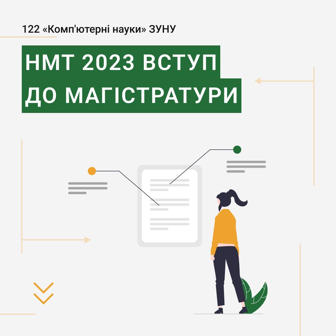 Магістратура. Вступ