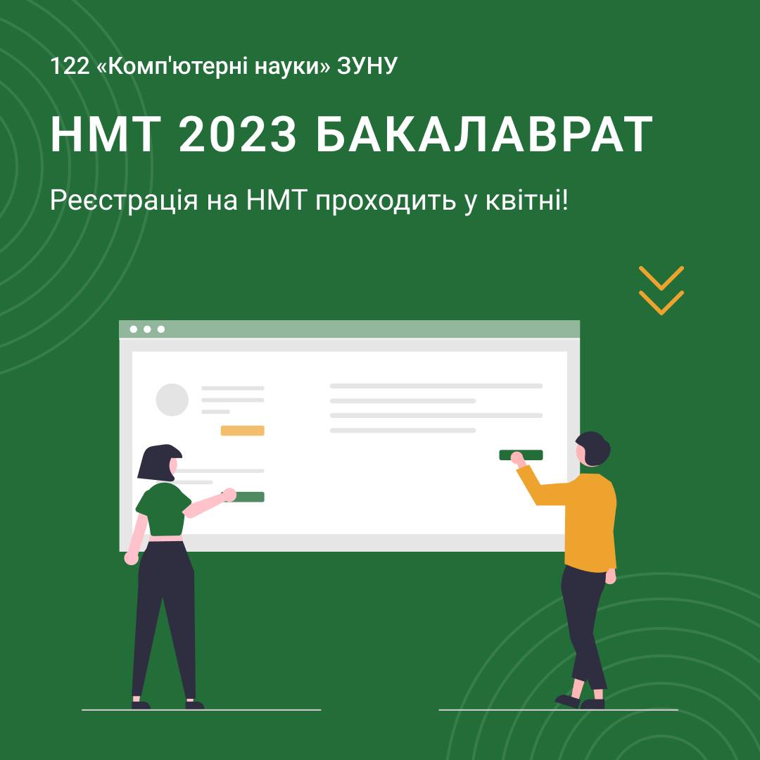 Бакалаврат. Вступ