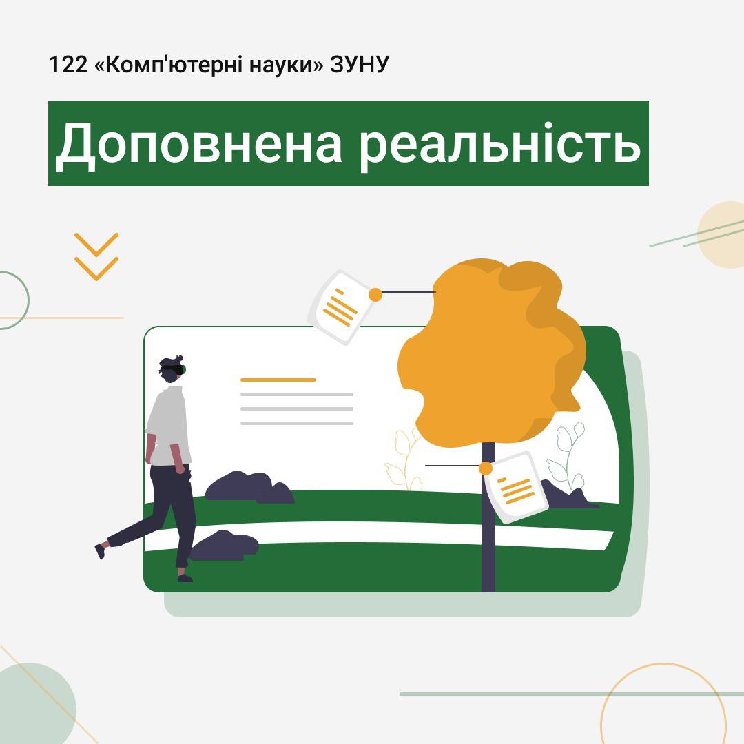 Доповнена реальність