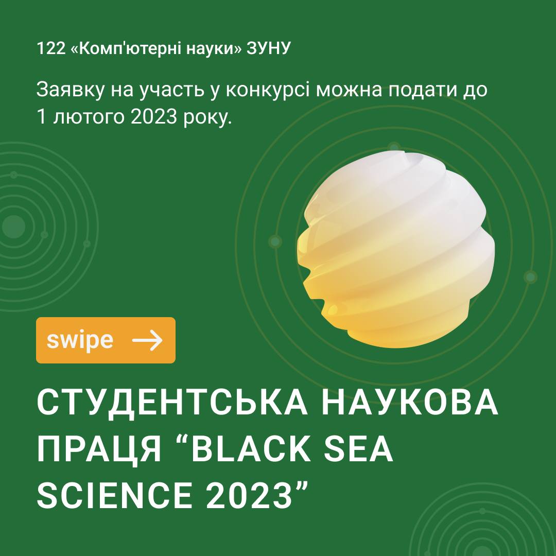 Конкурс «Black Sea Science 2023»