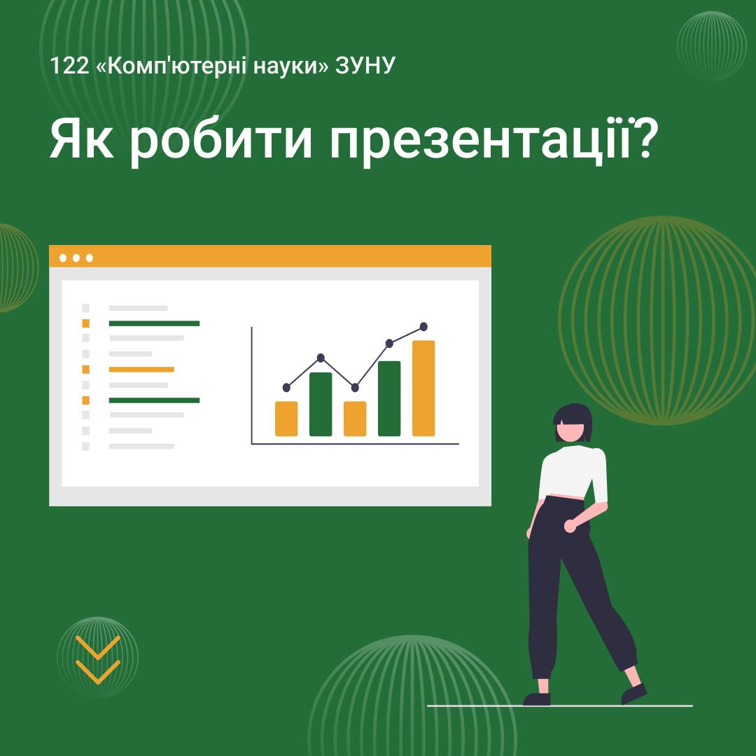 Як робити презентації: лайфхаки для недизайнерів