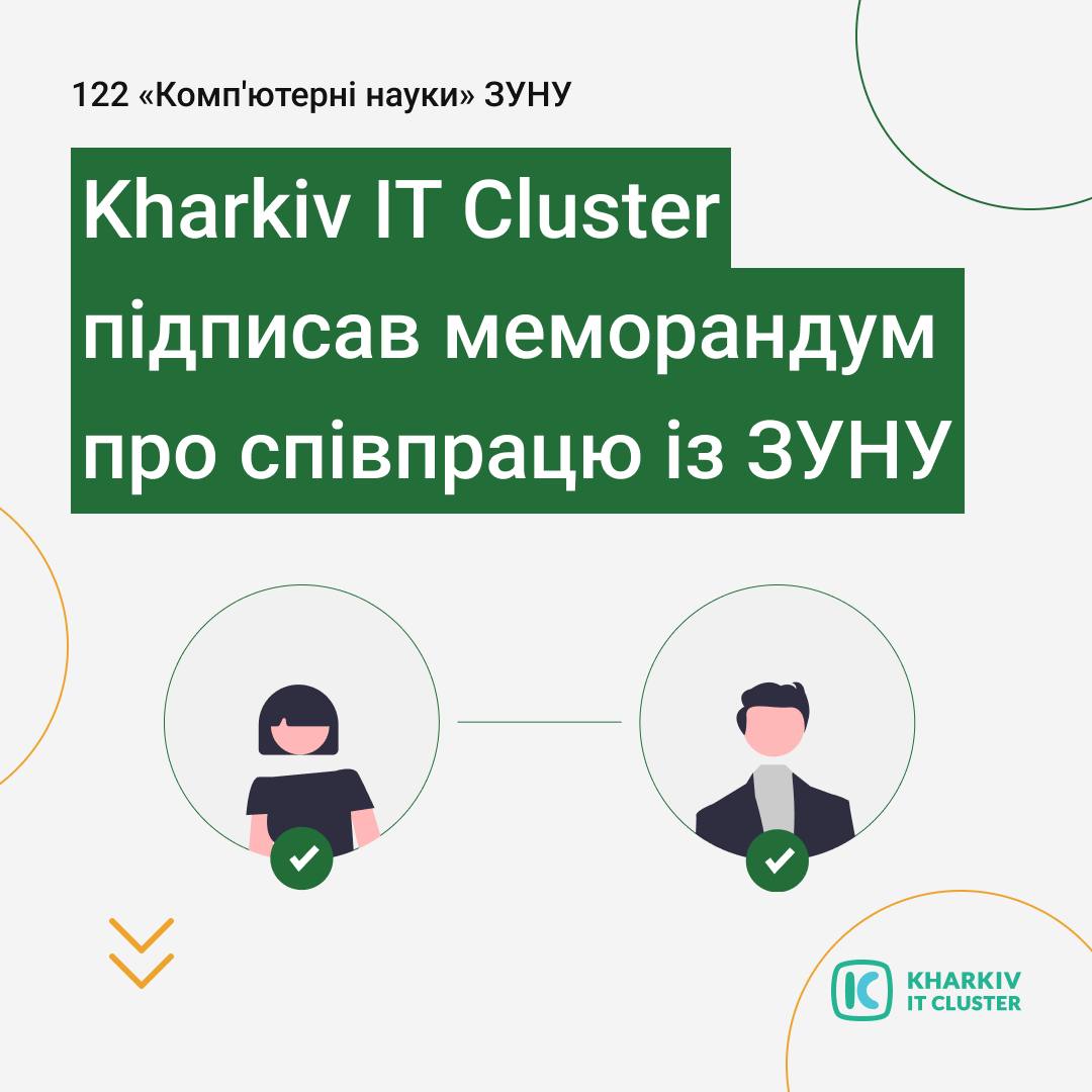 Меморандум про співпрацю із Kharkiv IT Cluster