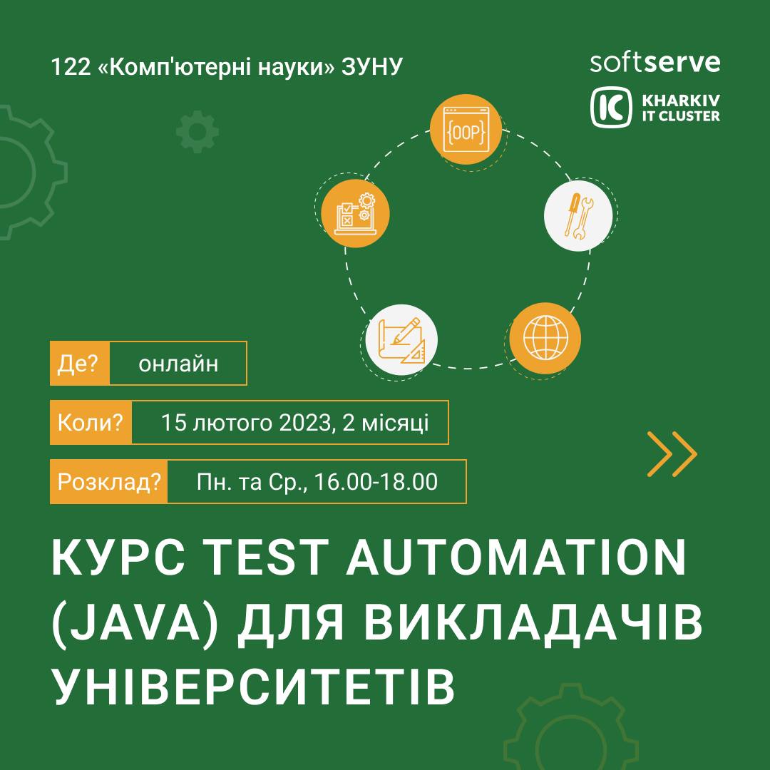 Курс Teachers’ Test Automation (Java)