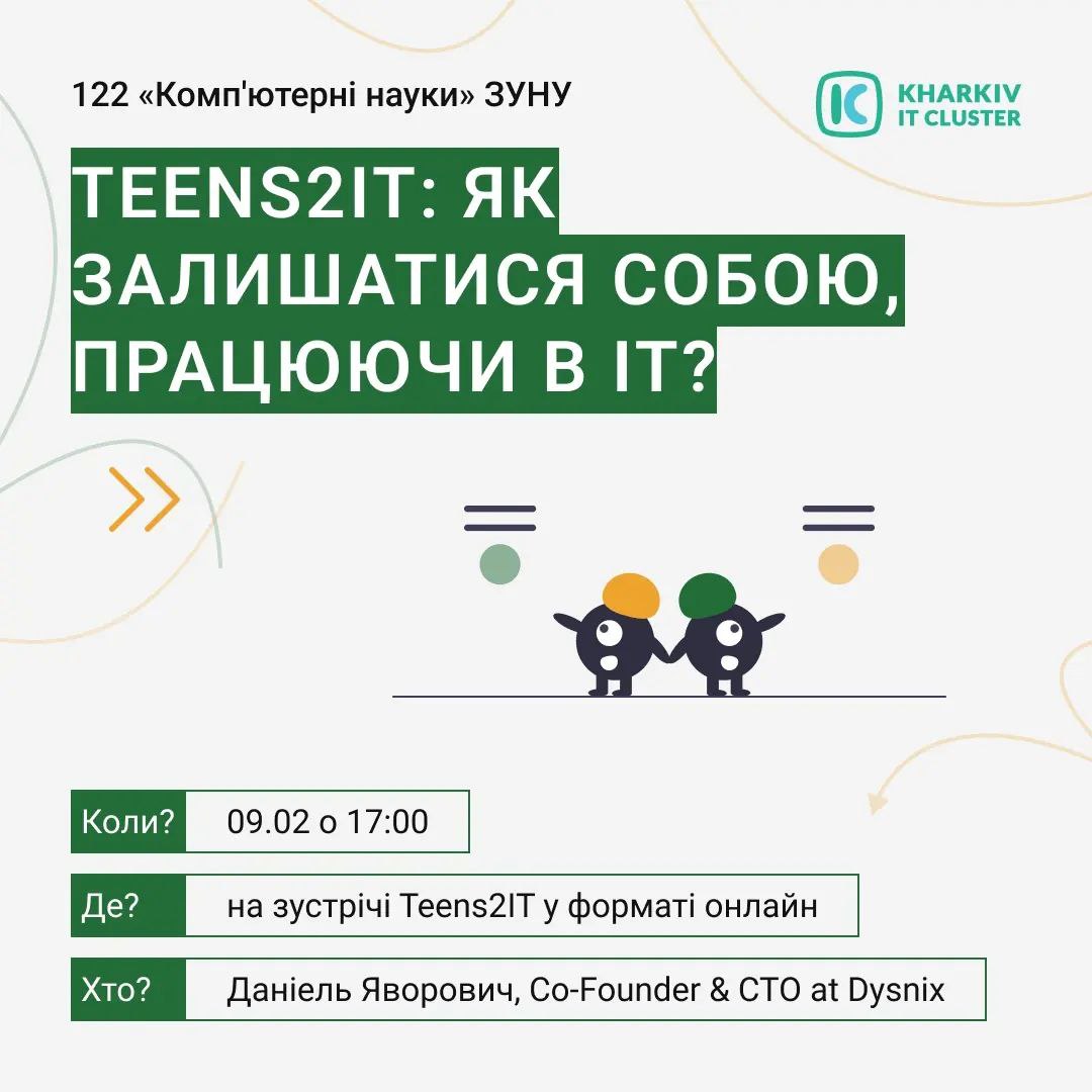 Teens2IT: як залишатися собою, працюючи в ІТ