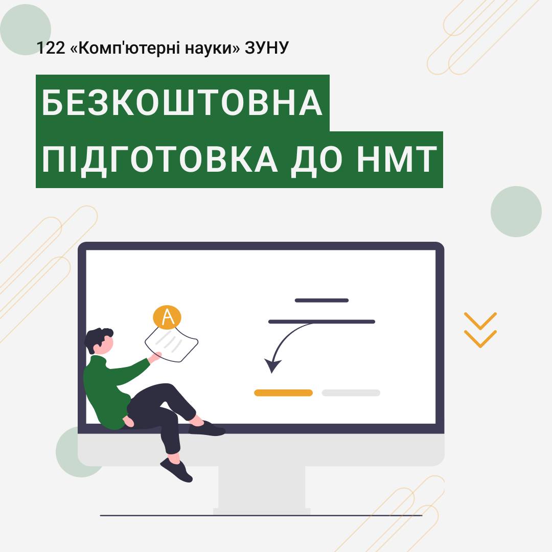 Безкоштовна підготовка до НМТ на iLearn