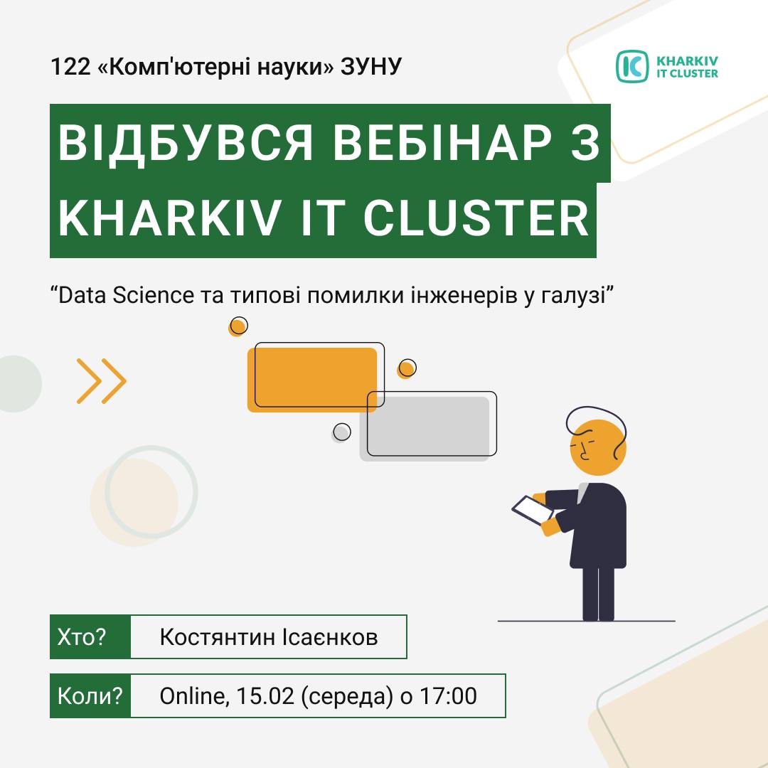 Відбувся вебінар з KHARKIV IT CLUSTER