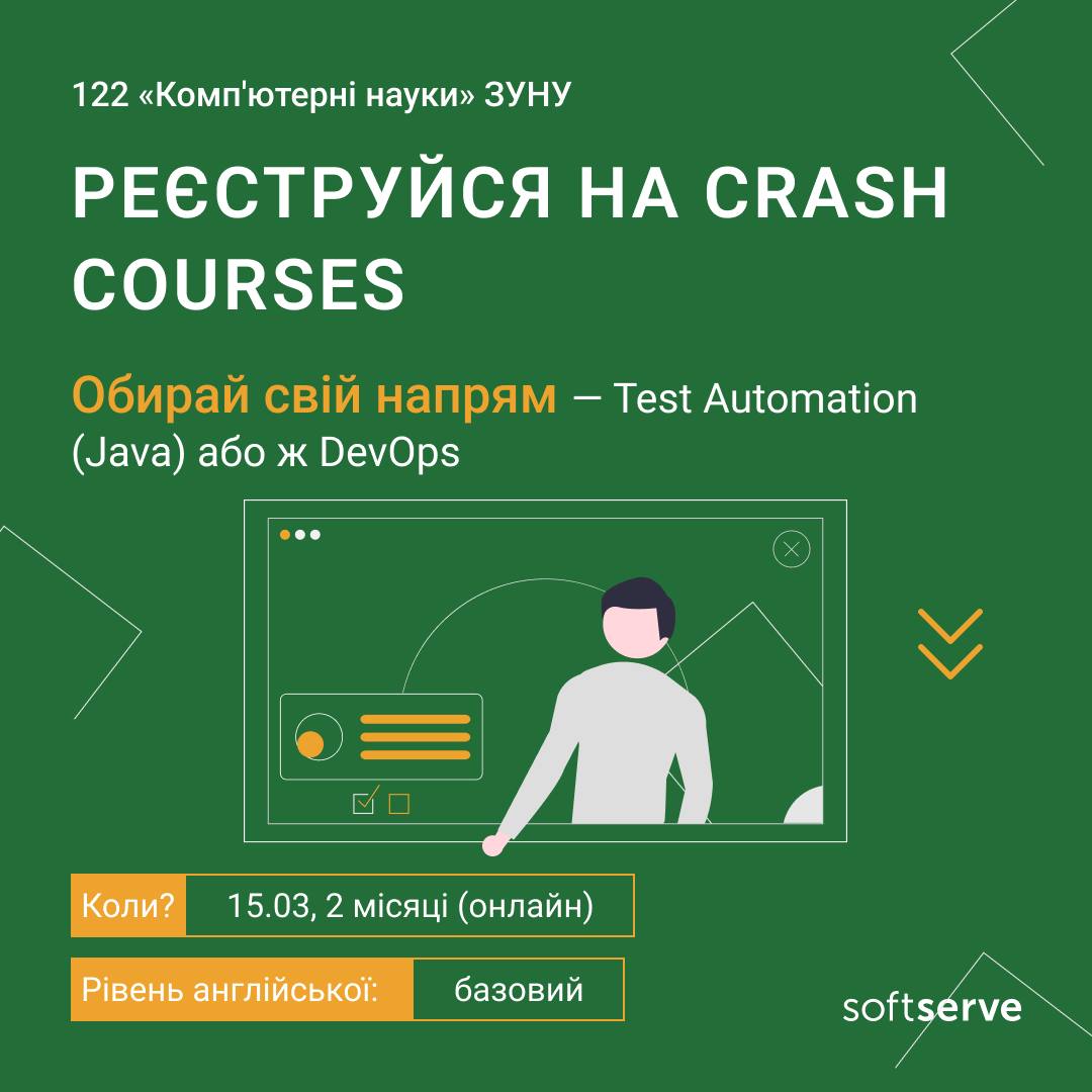 Crash Courses від SoftServe Academy
