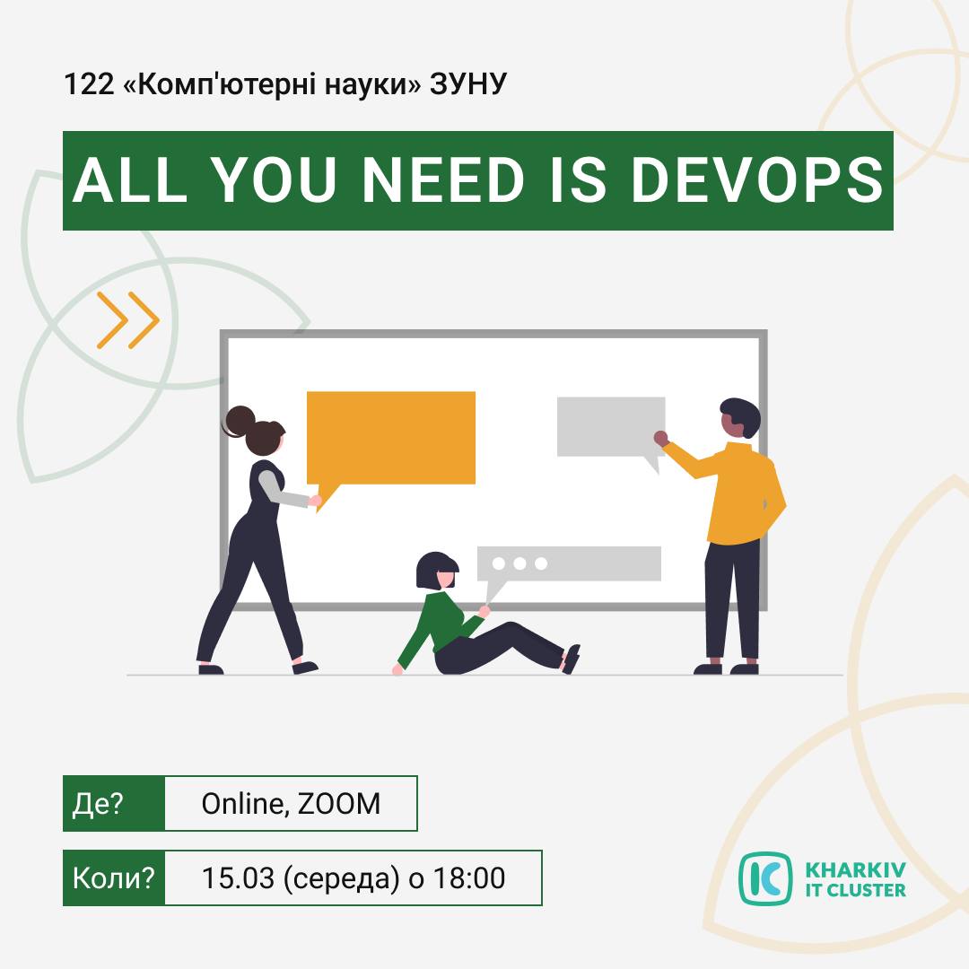 Вебінар “All you need is DEVOPS”