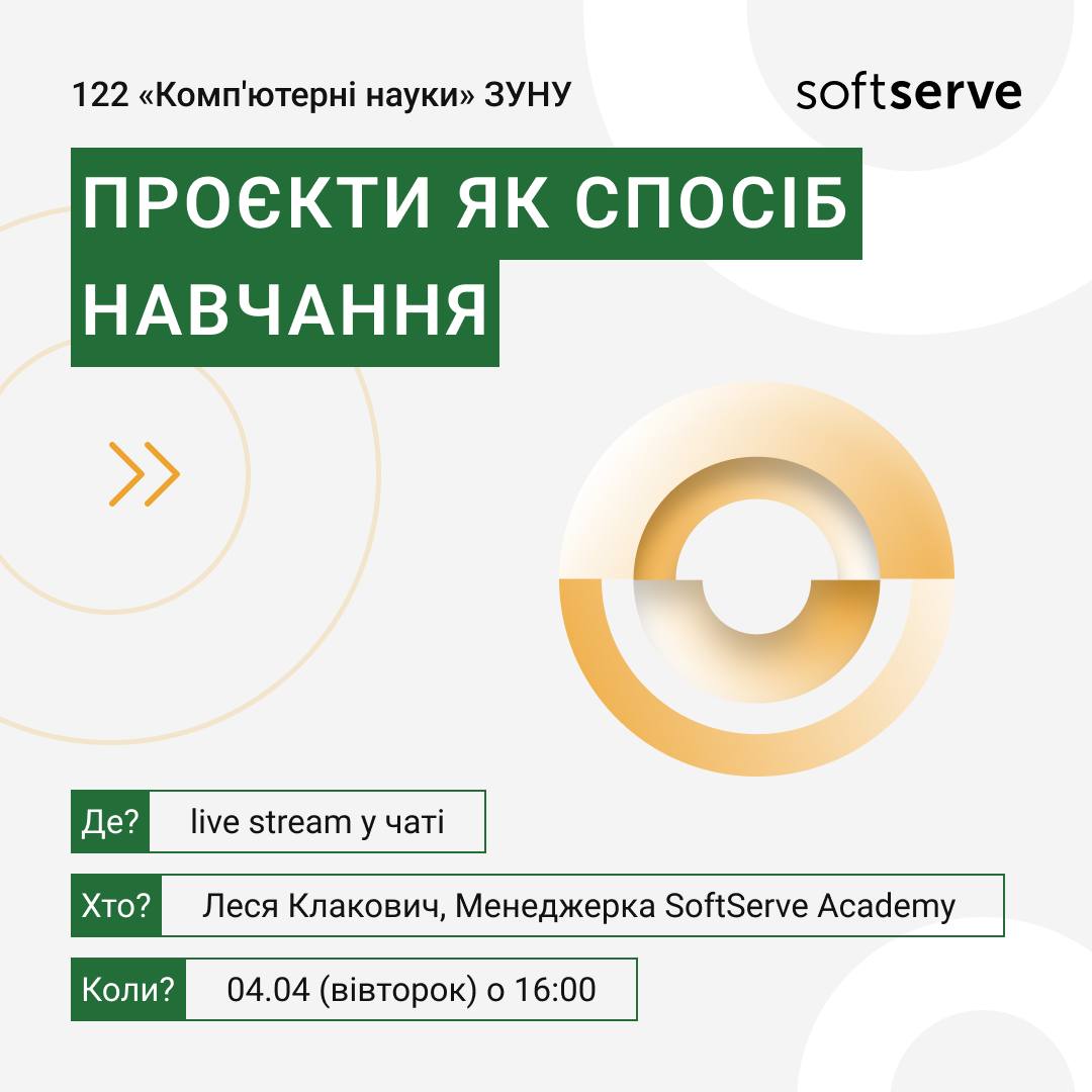 “Проєкти як спосіб навчання”
