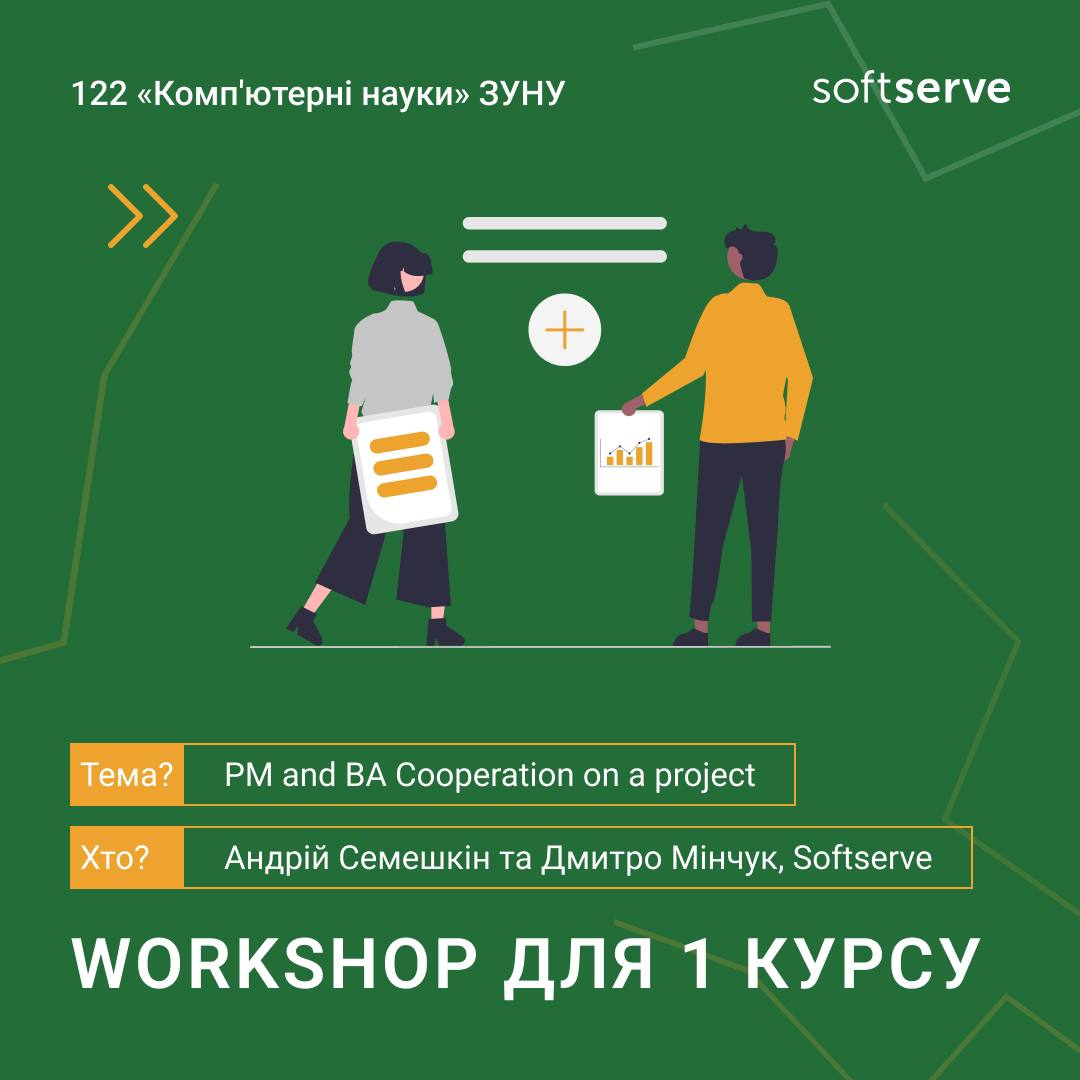 Workshop від SoftServe для 1 курсу