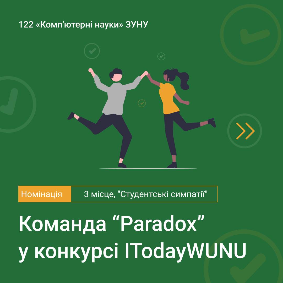 Команда “Paradox” у конкурсі ITodayWUNU