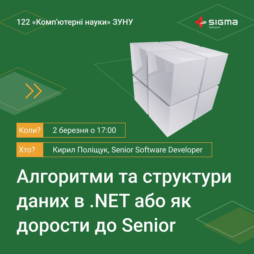 Воркшоп “Алгоритми та структури даних в .NET або як дорости до Senior”