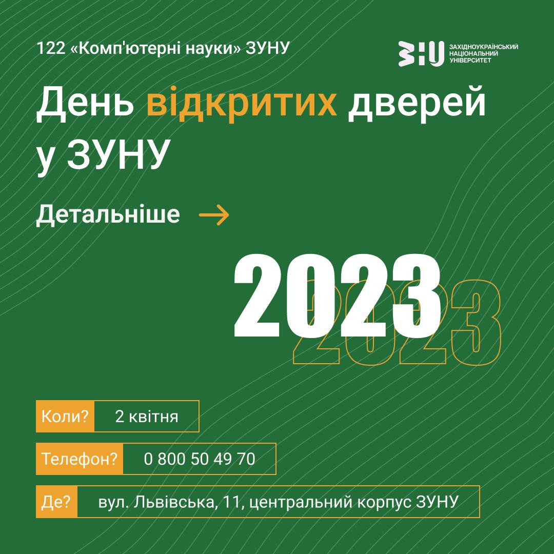 День відкритих дверей в ЗУНУ 2023