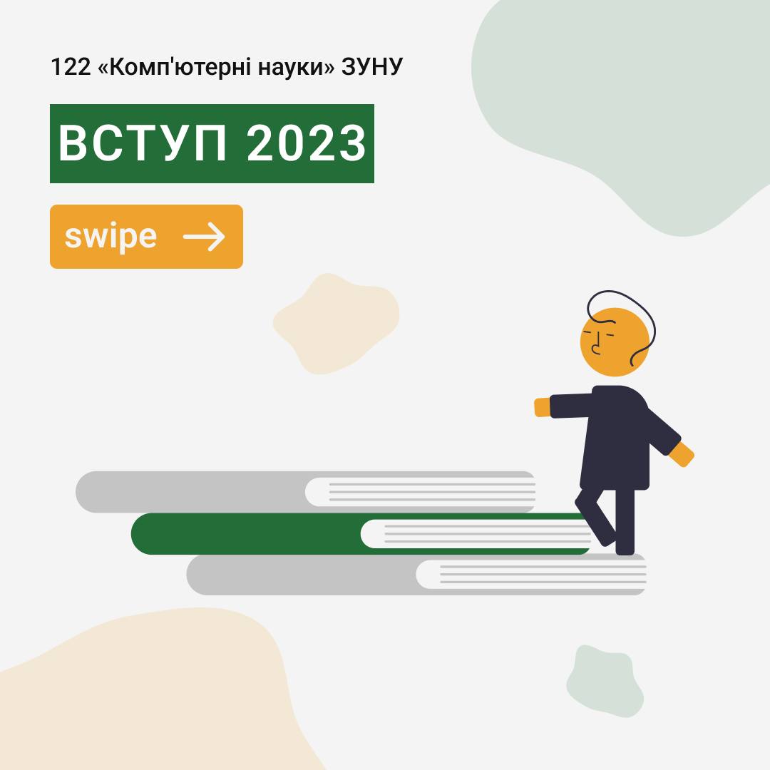 Вступ 2023