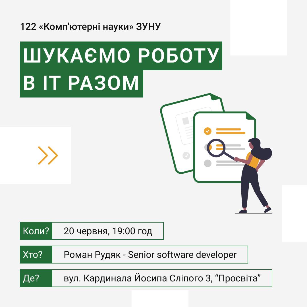 Тренінг “Шукаємо роботу в IT разом”