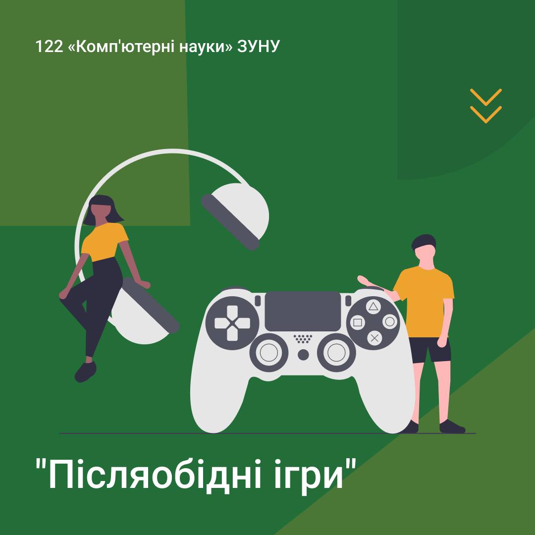 Відбулися “Післяобідні ігри”