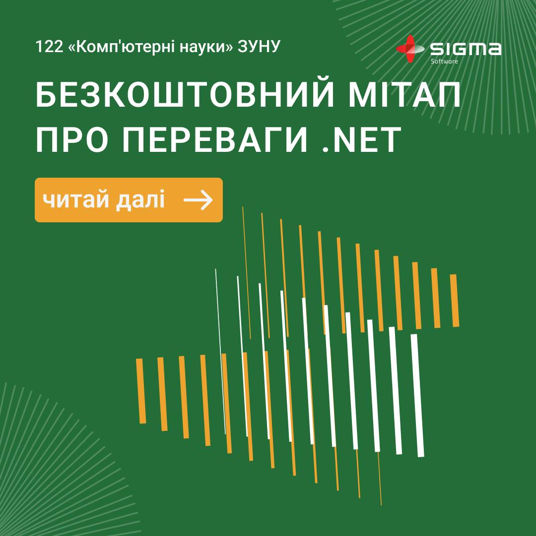 Безкоштовний мітап про переваги .NET