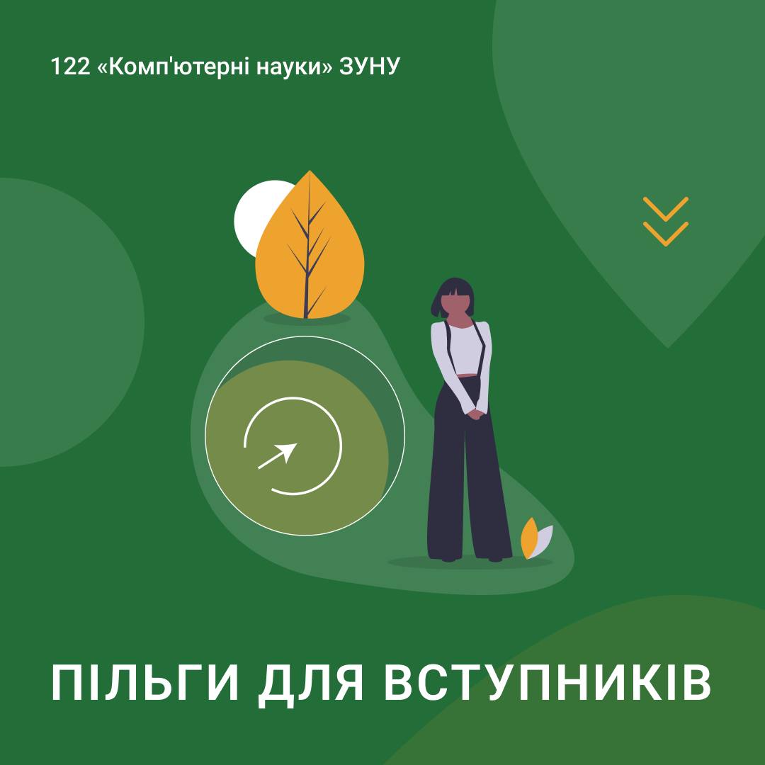 Пільги для вступників