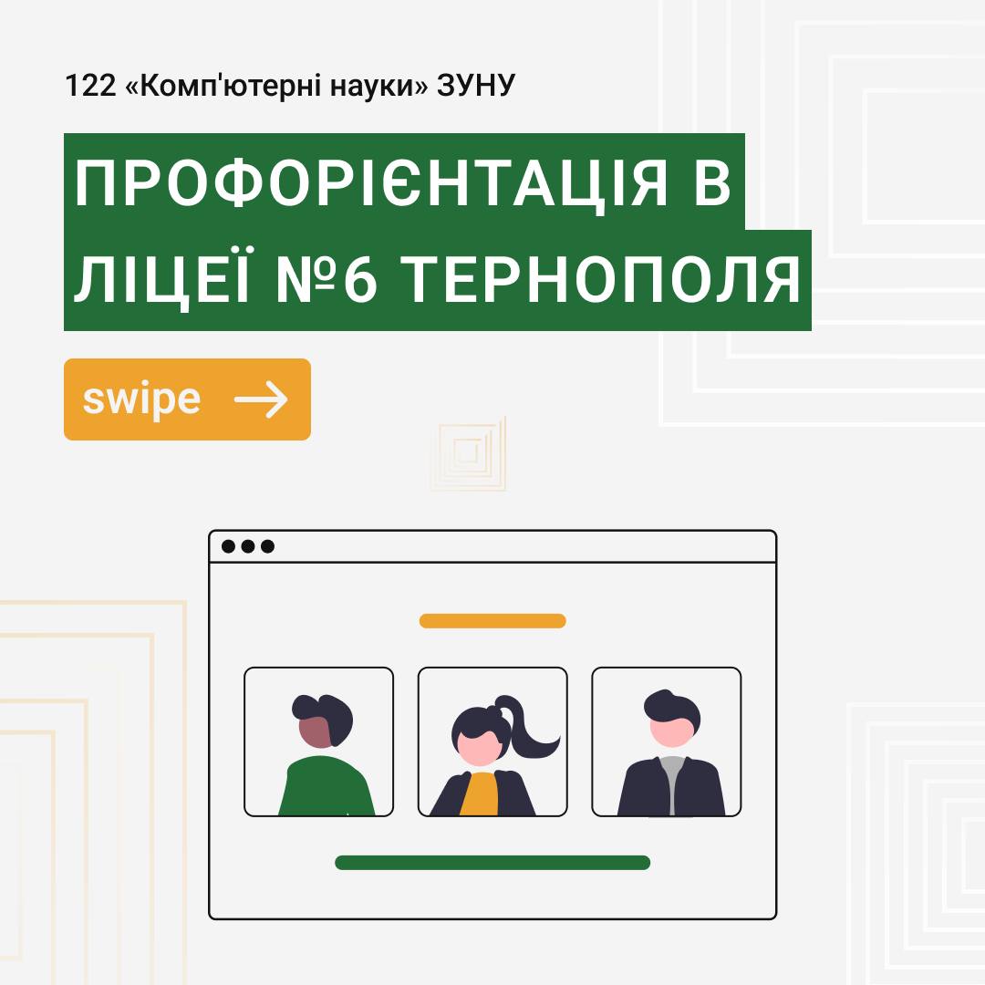 Профорієнтація в Тернопільській загальноосвітній школі №6