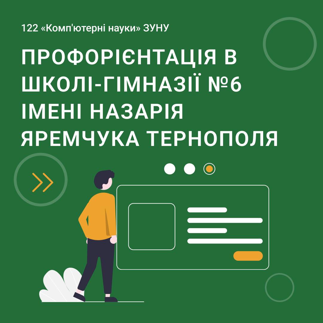 Профорієнтація в Тернопільській загальноосвітній школі №6