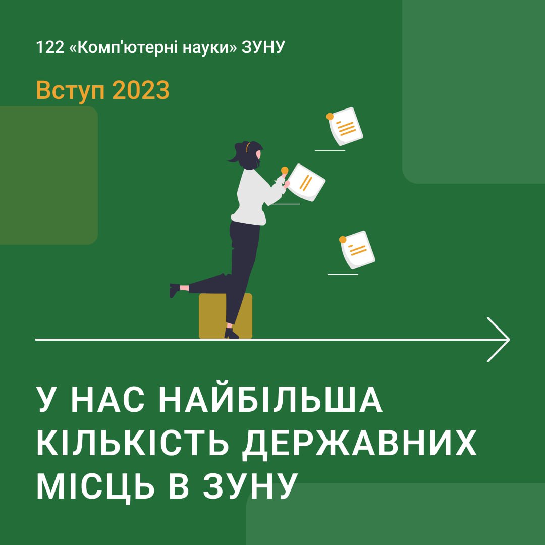 У нас найбільша кількість державних місць в ЗУНУ