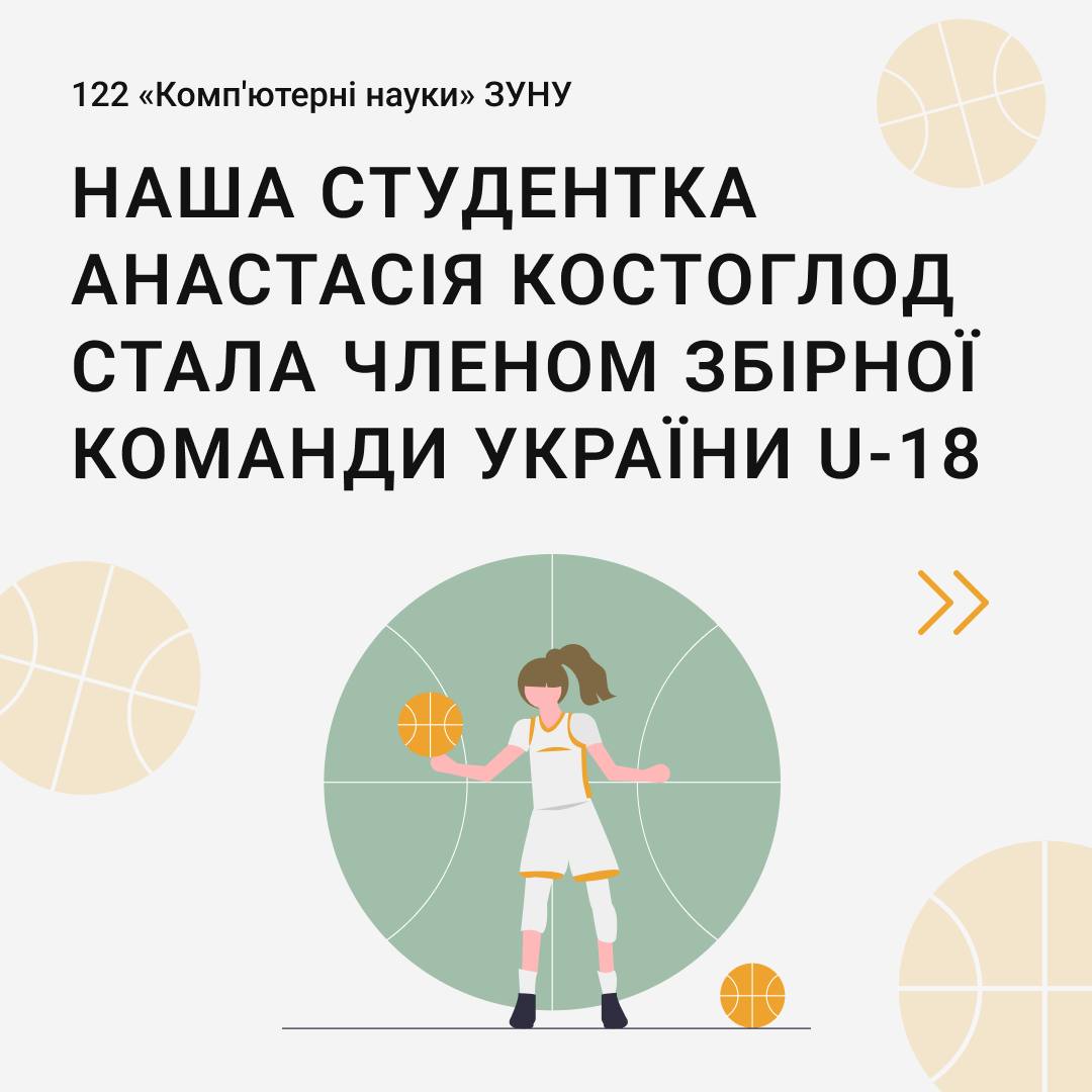 Студентка ФКІТ Анастасія Костоглод стала членом збірної команди України U 18