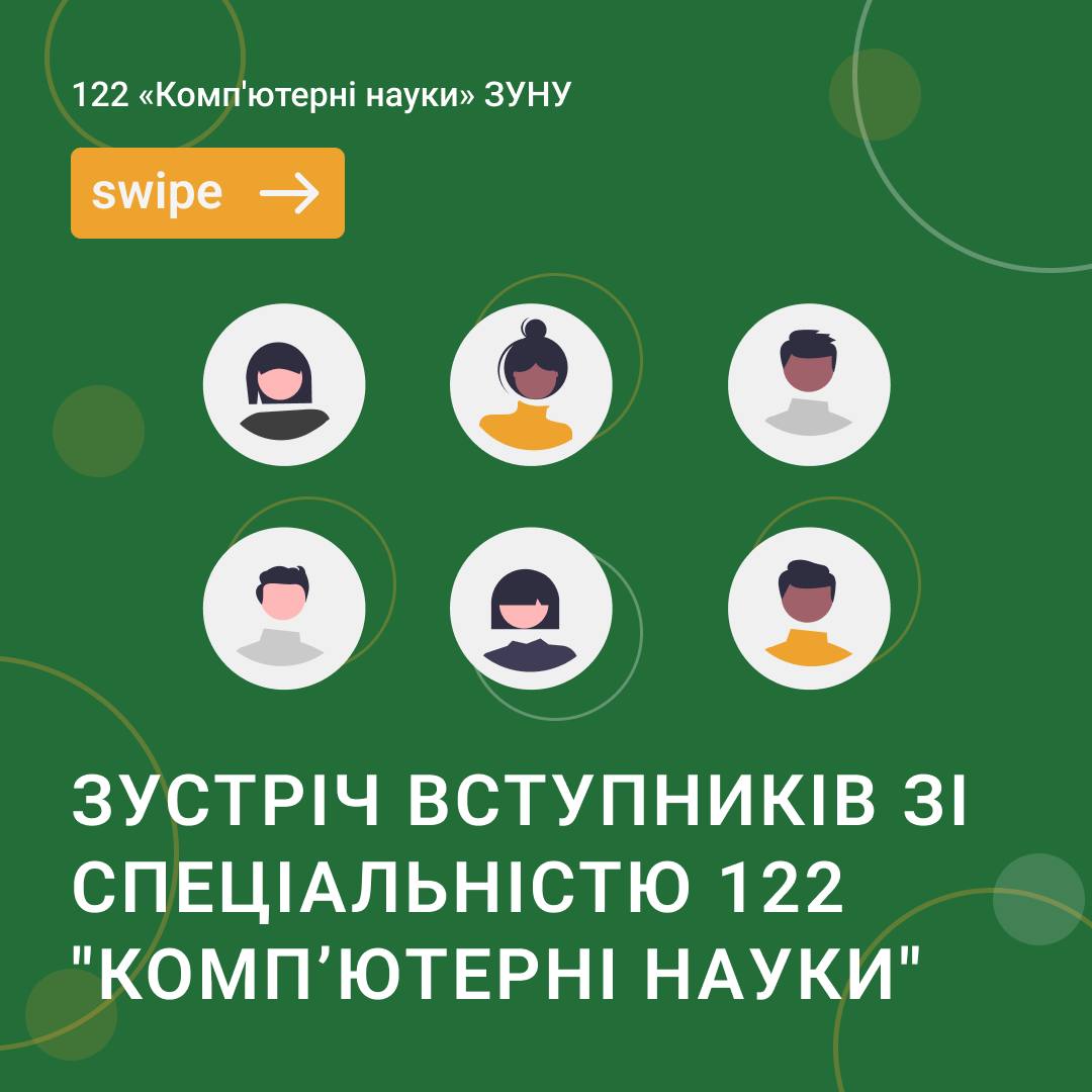 Знайомство вступників зі спеціальністю “Комп’ютерні науки”
