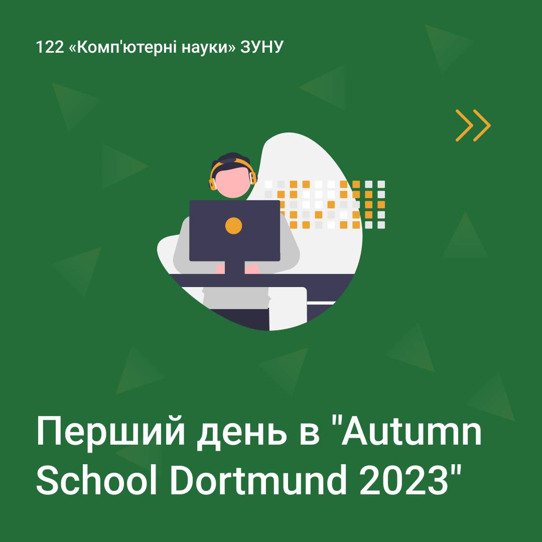 Перший день в “Autumn School Dortmund 2023”