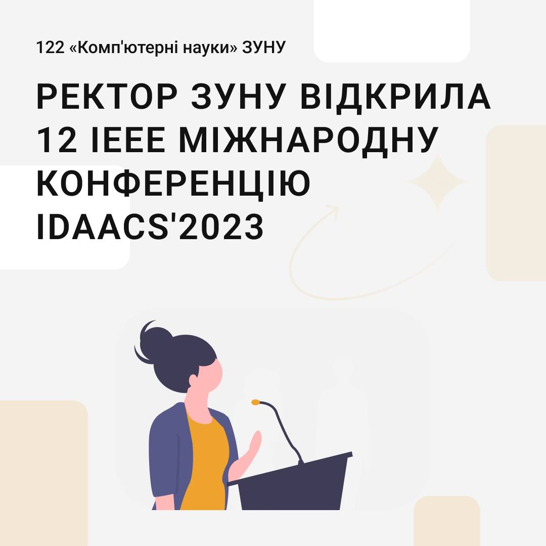Ректор ЗУНУ відкрила 12 IEEE міжнародну конференцію IDAACS’2023