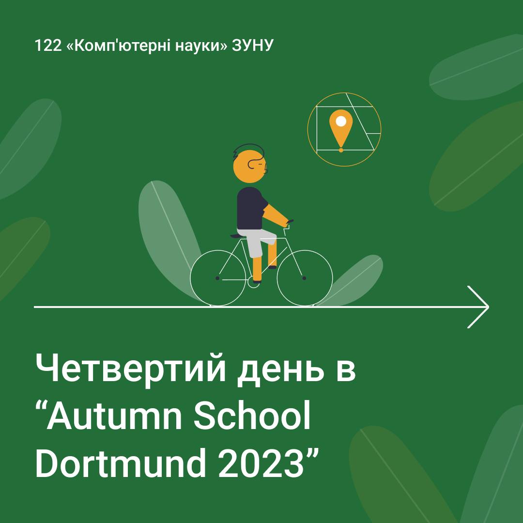Четвертий день в “Autumn School Dortmund 2023”