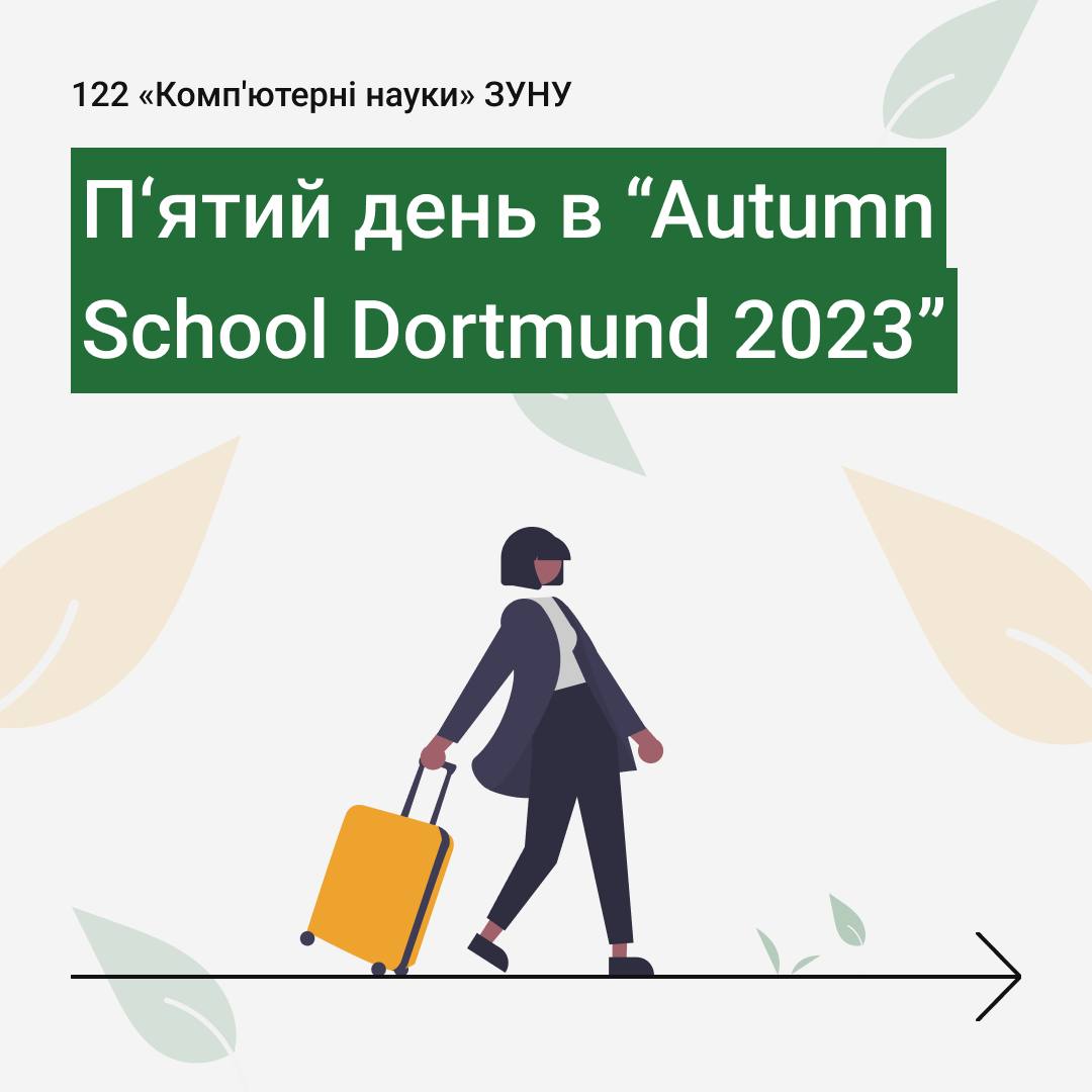 П’ятий день в “Autumn School Dortmund 2023”