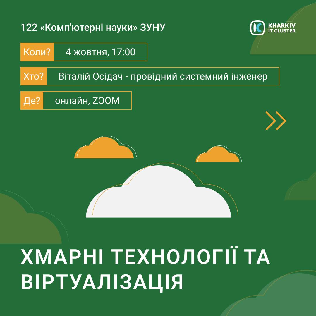 Другий воркшоп Open IT: Хмарні технології та віртуалізація