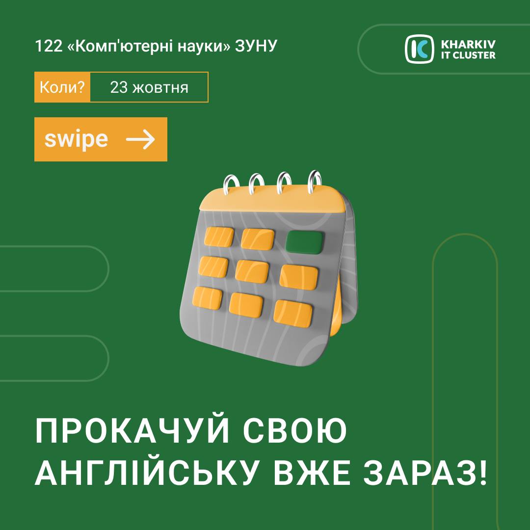 Курс “Англійська для IT” від Kharkiv IT Cluster спільно з Englishdom