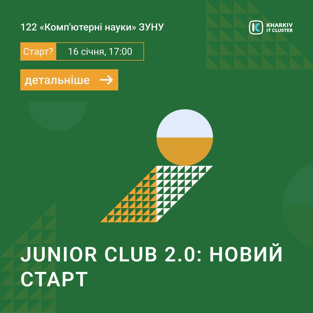Курс “Junior Club 2.0: новий Старт!” 