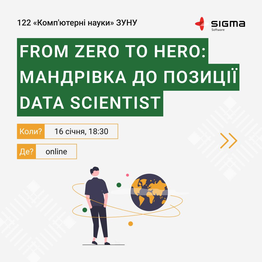 Мітап “From zero to hero: мандрівка до позиції data scientist” від Sigma Software