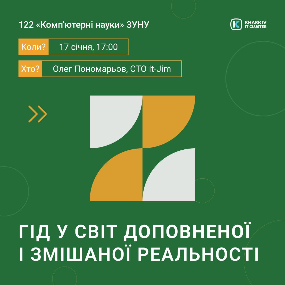 Перший воркшоп в межах проєкту Open IT “Гід у світ технологій доповненої й змішаної реальності”